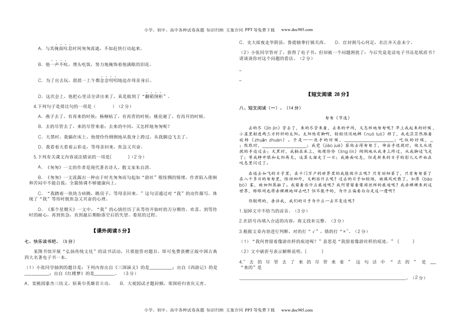 2022-2023学年六年级语文下册第三单元检测题（部编版）.docx