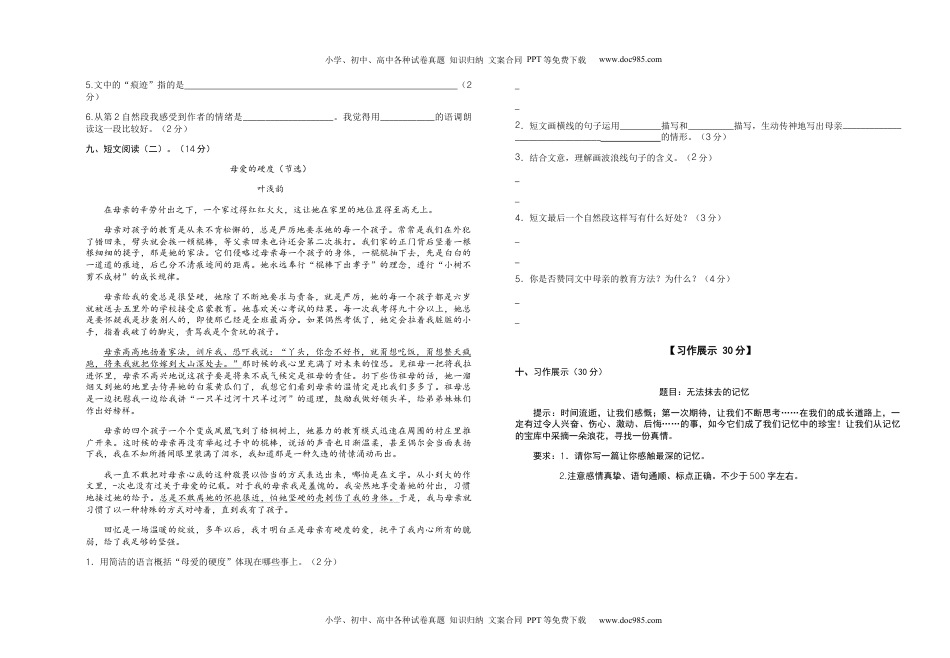 2022-2023学年六年级语文下册第三单元检测题（部编版）.docx