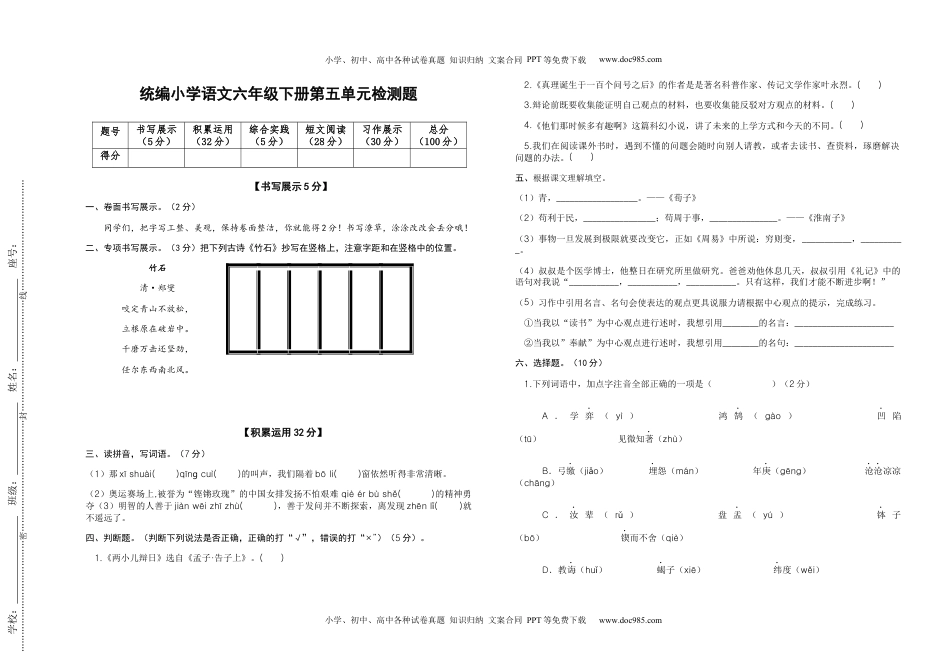 2022-2023学年六年级语文下册第五单元检测题（部编版）.docx