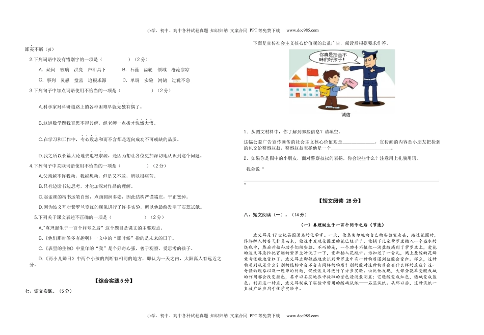 2022-2023学年六年级语文下册第五单元检测题（部编版）.docx