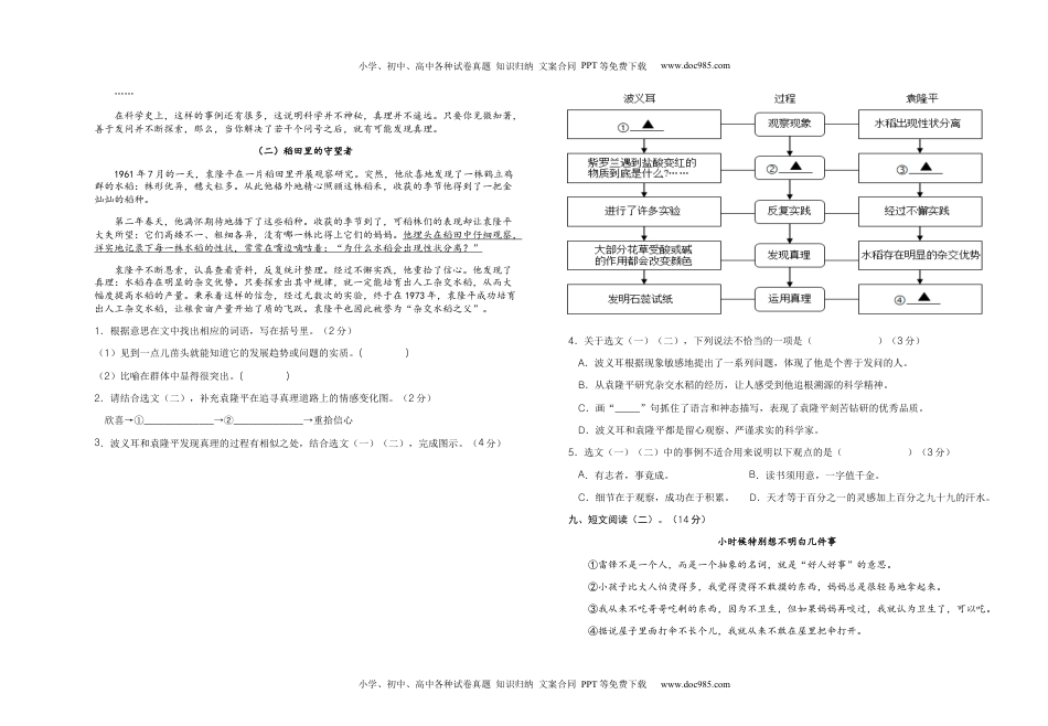 2022-2023学年六年级语文下册第五单元检测题（部编版）.docx