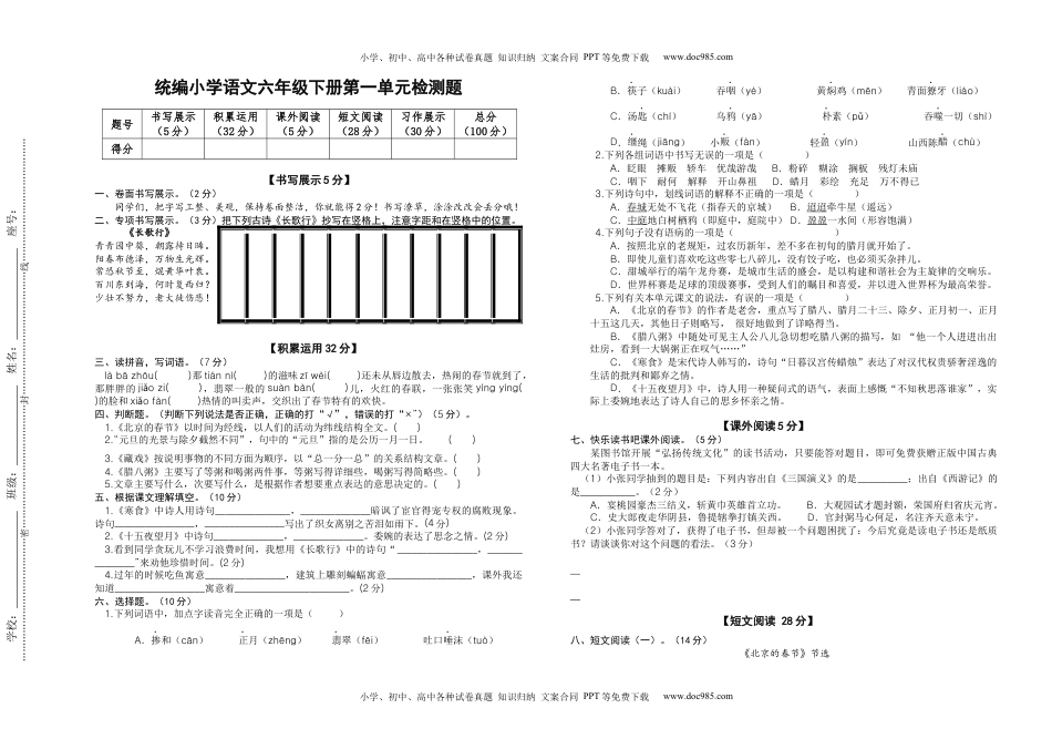 2022-2023学年六年级语文下册第一单元检测题（部编版）.docx