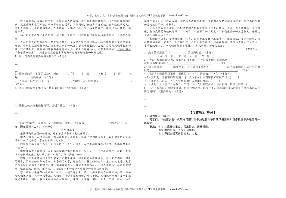 2022-2023学年六年级语文下册第一单元检测题（部编版）.docx