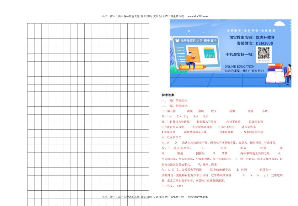 2022-2023学年六年级语文下册第一单元检测题（部编版）.docx