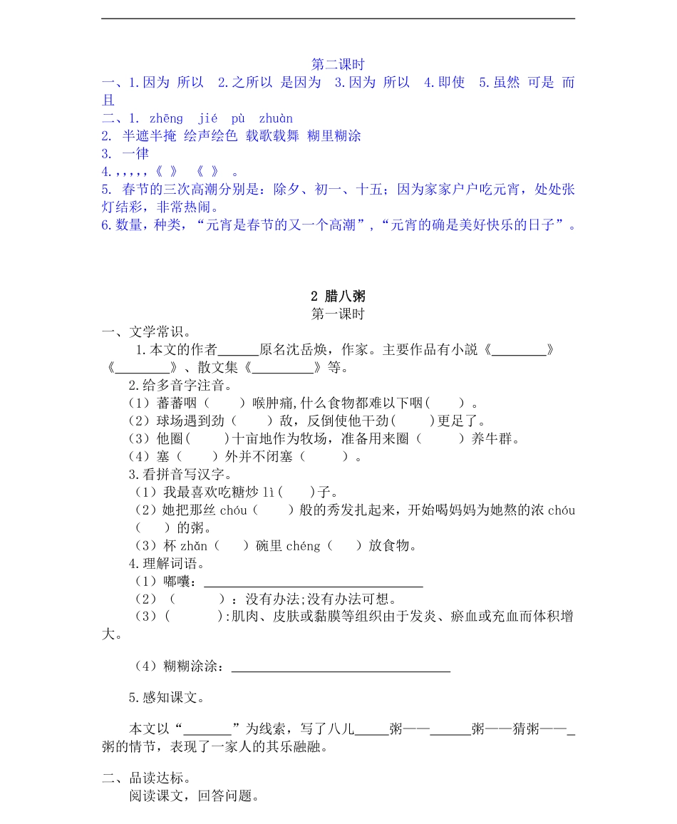 2022年部编版六年级下册语文(全册)同步练习及答案.pdf