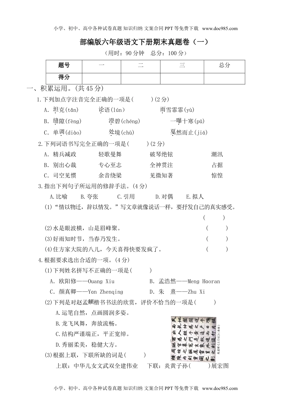 2023部编版六年级语文下册期末真题卷(附答案).doc