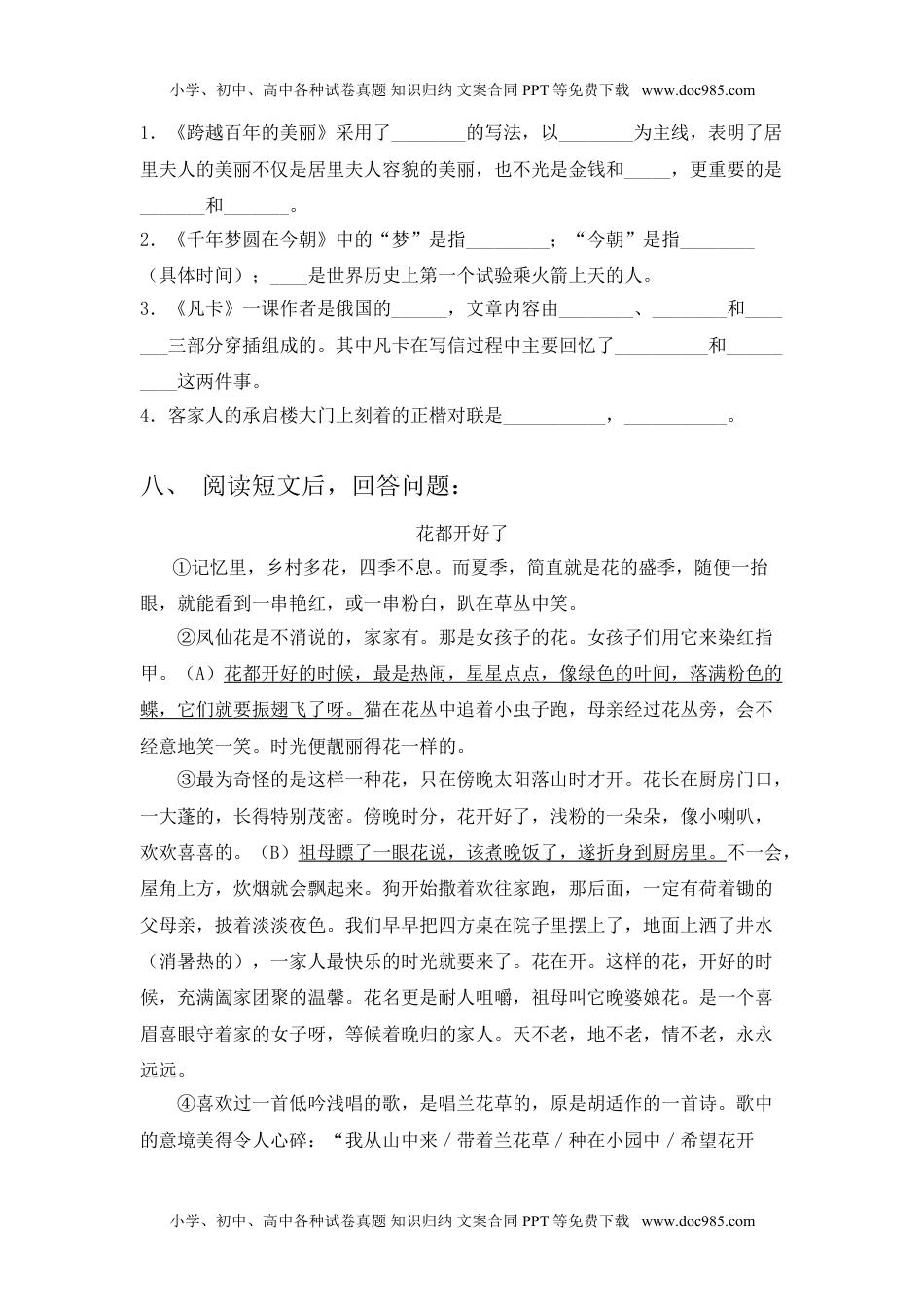 2023年部编版六年级语文下册期末考试卷含答案.doc