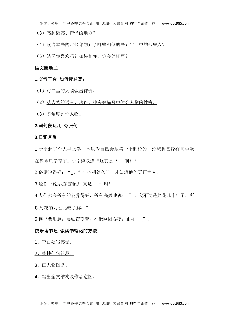 部编版统编版六年级语文下册课文阅读第二单元知识点.docx