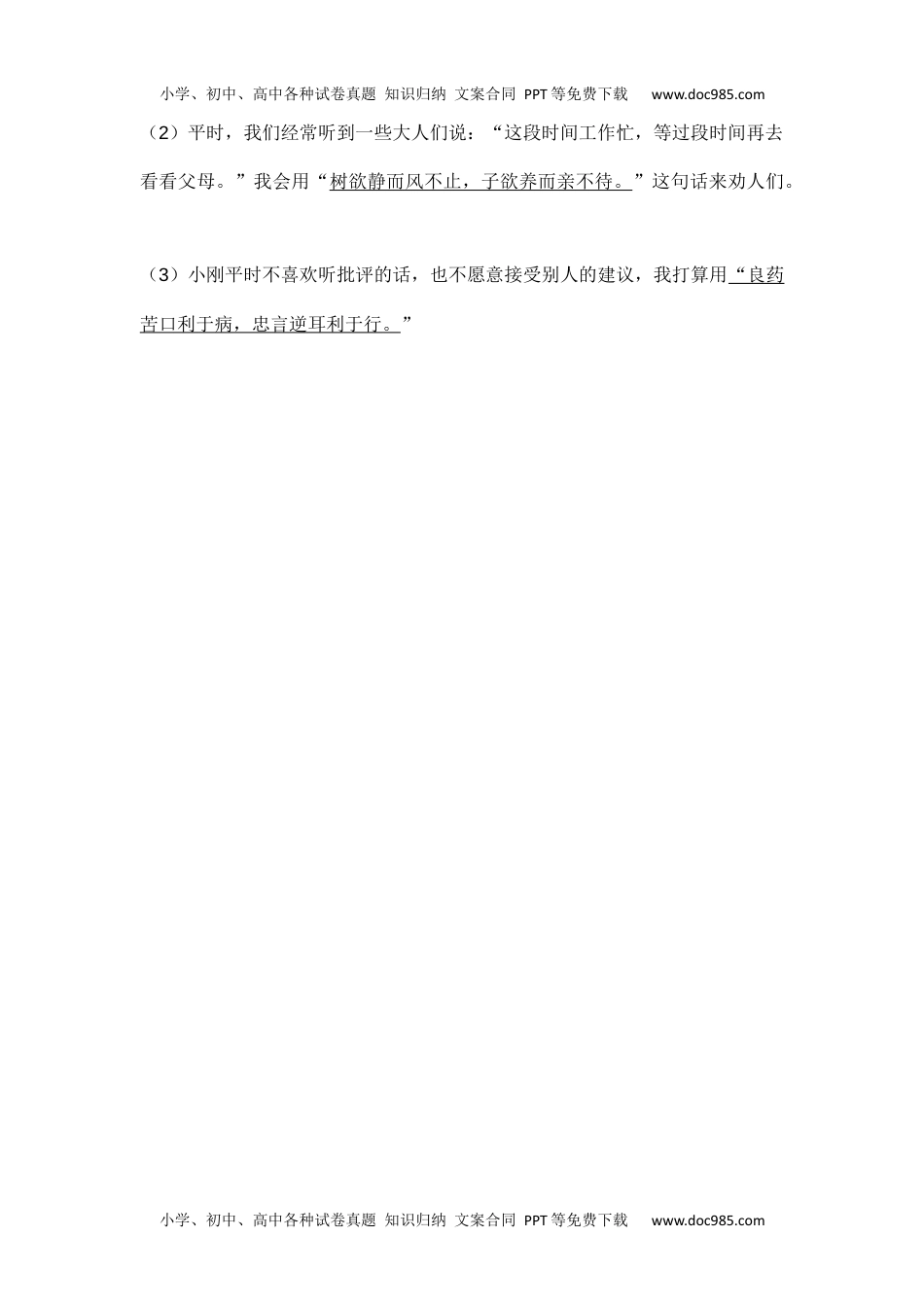 部编版统编版六年级语文下册课文阅读第四单元知识点.docx