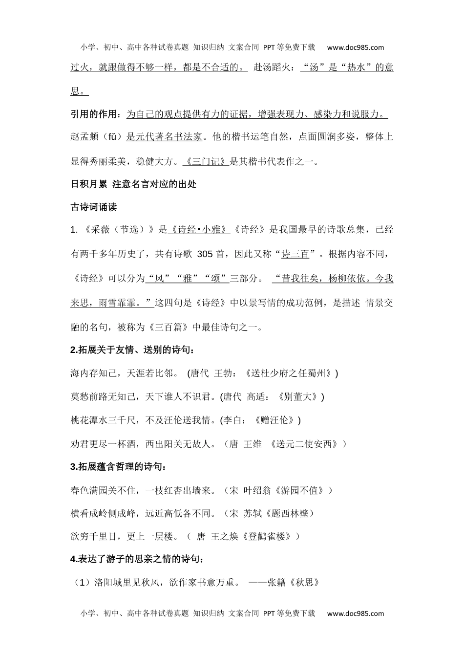 部编版统编版六年级语文下册课文阅读第五单元知识点.docx