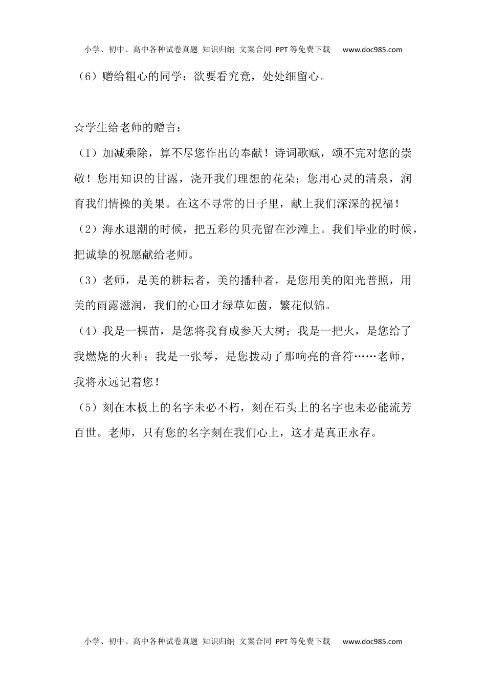 部编版小学语文六年级下册第六单元知识点总结.docx