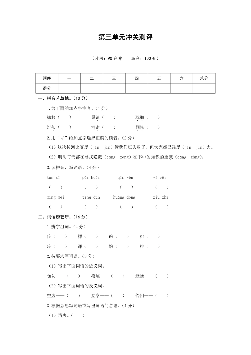 部编版语文六年级下册  第三单元冲关测评 （含答案）.pdf