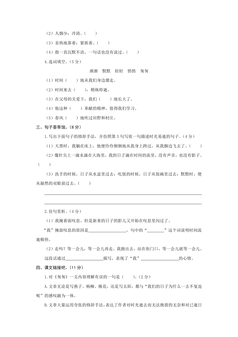 部编版语文六年级下册  第三单元冲关测评 （含答案）.pdf