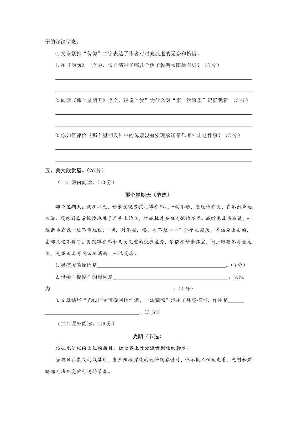 部编版语文六年级下册  第三单元冲关测评 （含答案）.pdf