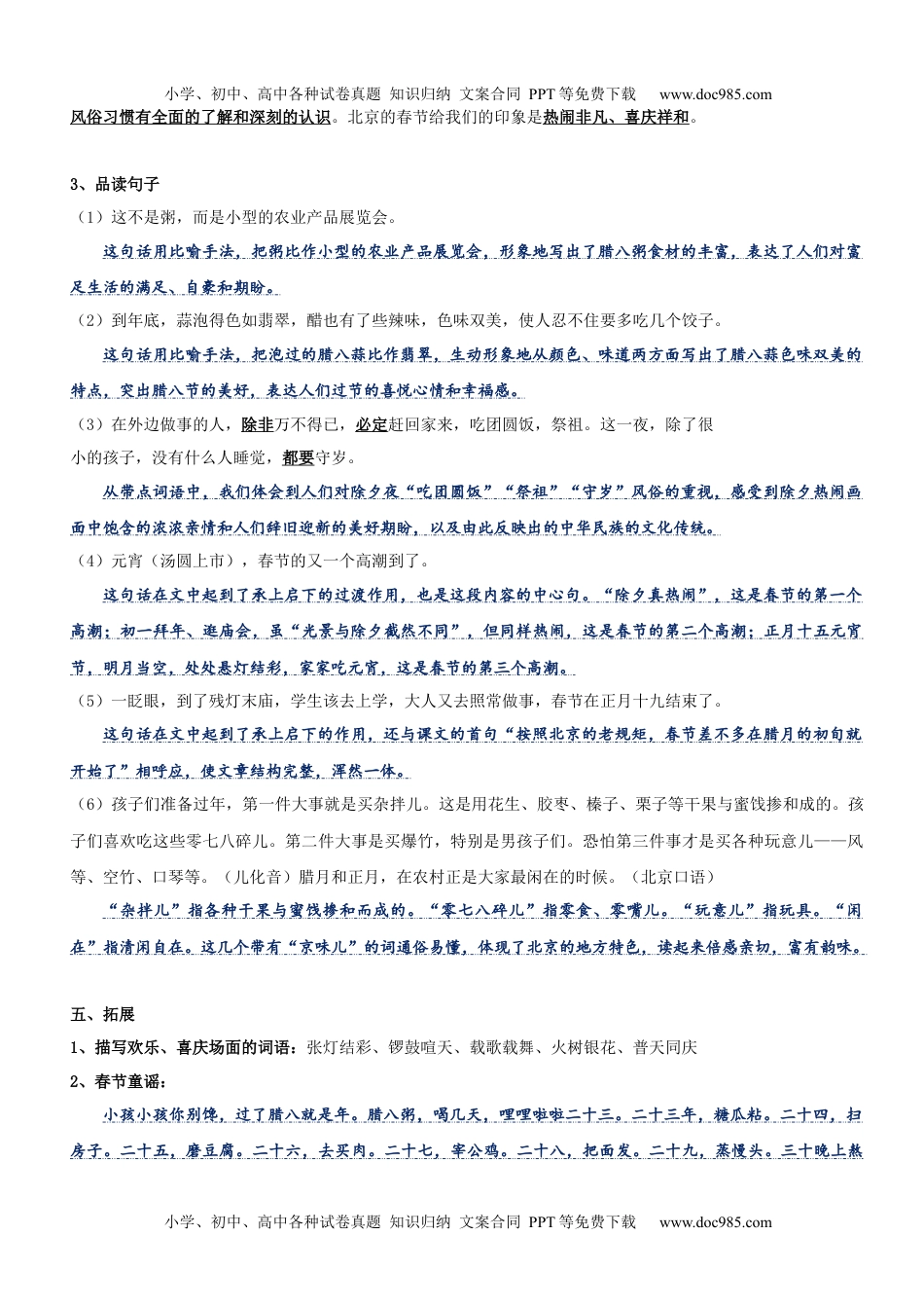 第1单元（知识梳理+检测）（含答案）-2023年六年级语文下册单元复习讲义.docx