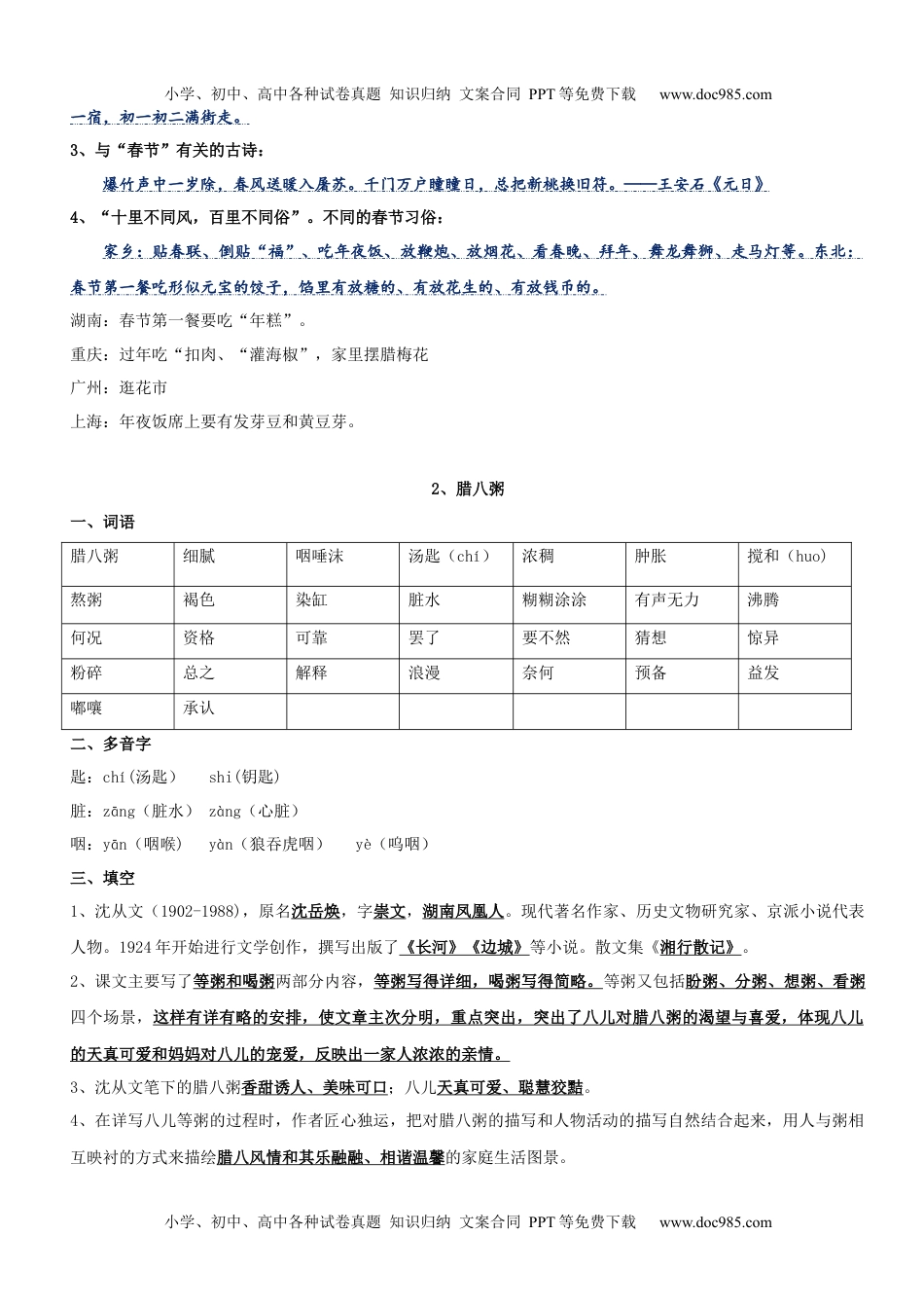 第1单元（知识梳理+检测）（含答案）-2023年六年级语文下册单元复习讲义.docx