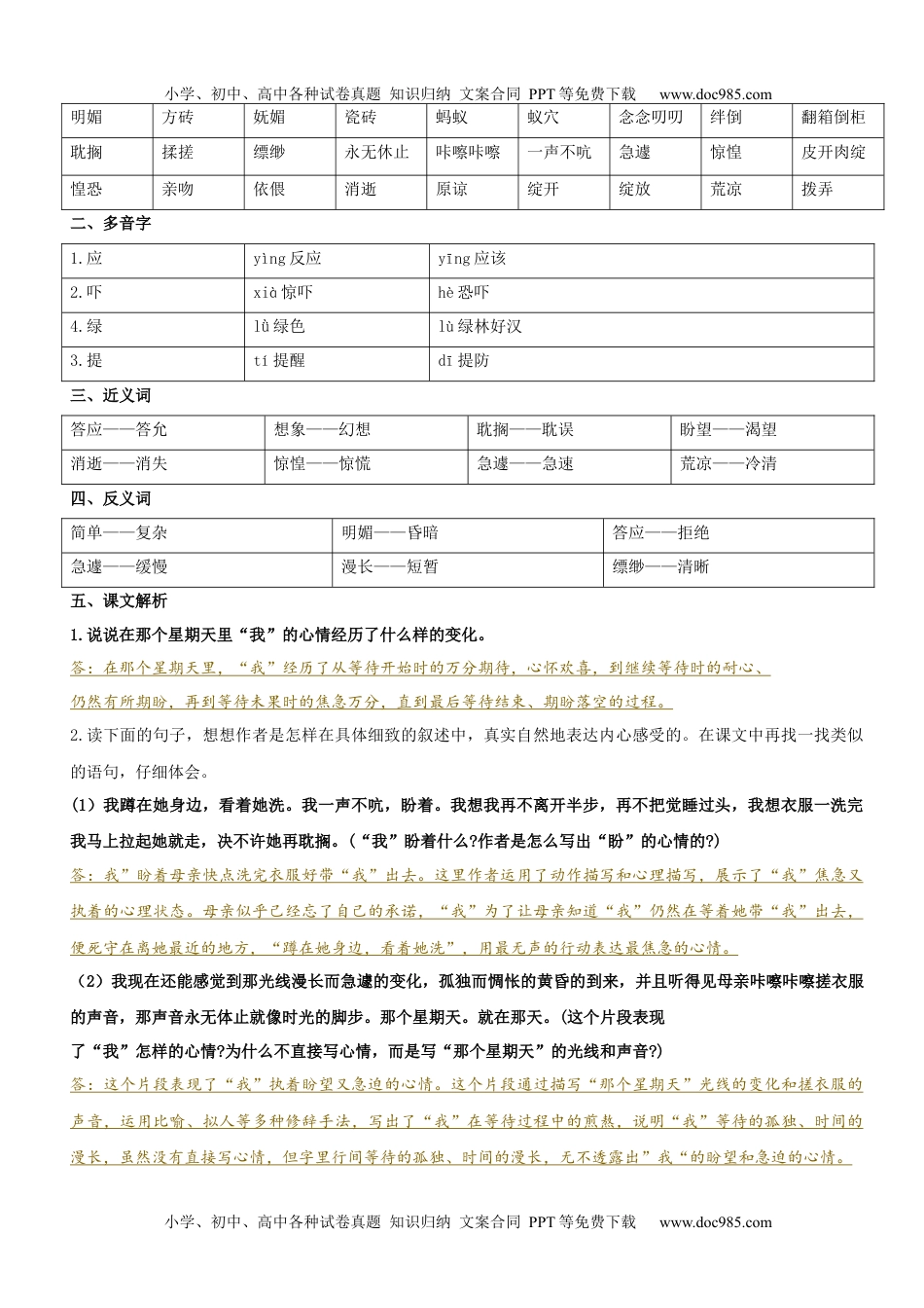 第3单元（知识梳理+检测）（含答案）-2023年六年级语文下册单元复习讲义.docx