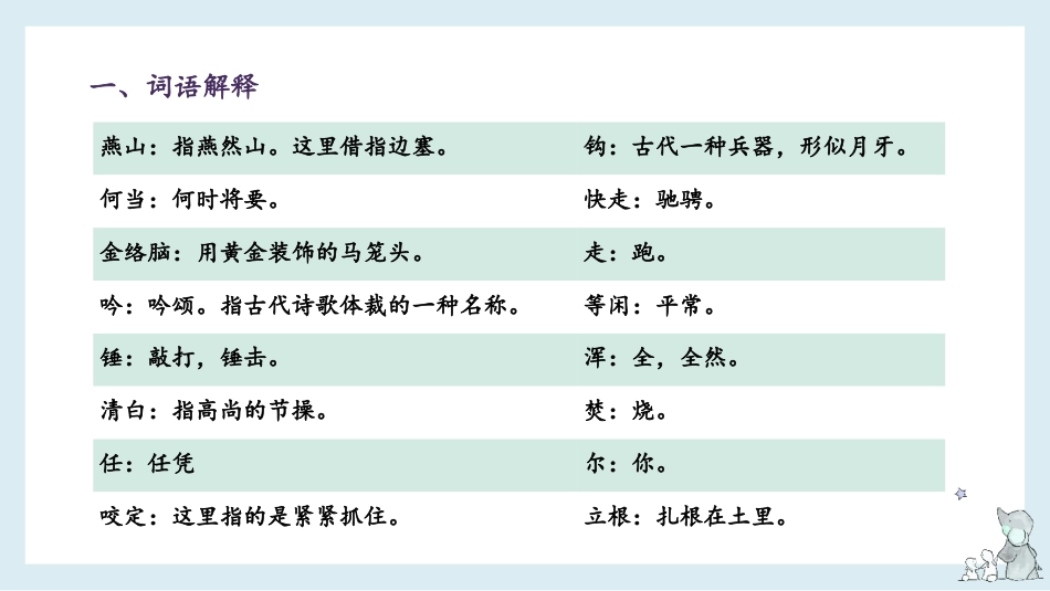 第4单元（知识梳理）（课件）-2023年六年级语文下册单元复习.pptx