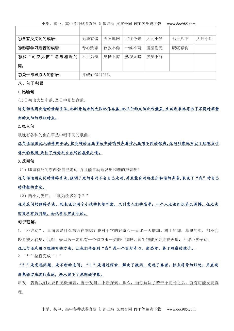 第5单元（知识梳理+检测）（含答案）-2023年六年级语文下册单元复习讲义.docx