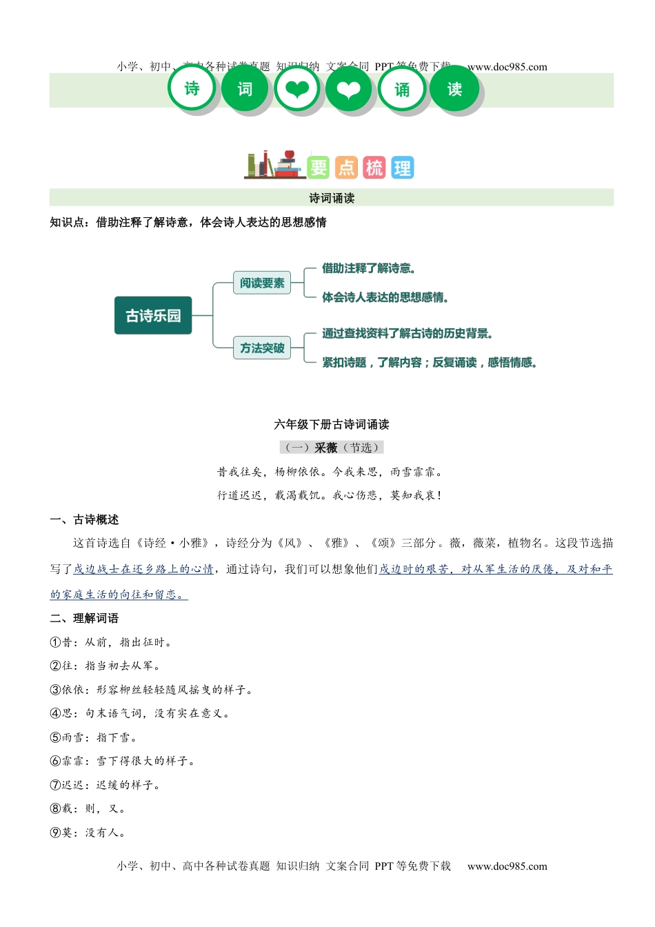 古诗词诵读（知识梳理+检测）（含答案）-2023年六年级语文下册单元复习讲义.docx