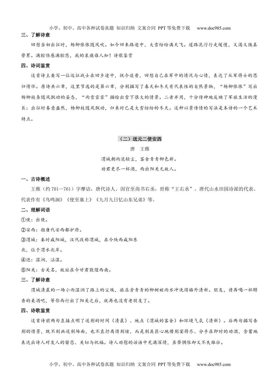 古诗词诵读（知识梳理+检测）（含答案）-2023年六年级语文下册单元复习讲义.docx