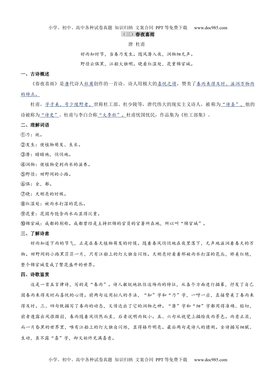 古诗词诵读（知识梳理+检测）（含答案）-2023年六年级语文下册单元复习讲义.docx