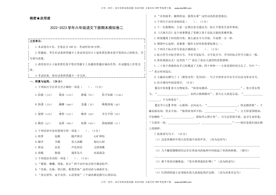 基础卷-学易金卷：2022-2023学年六年级语文下册期末模拟卷二（部编版）A3版_new.docx