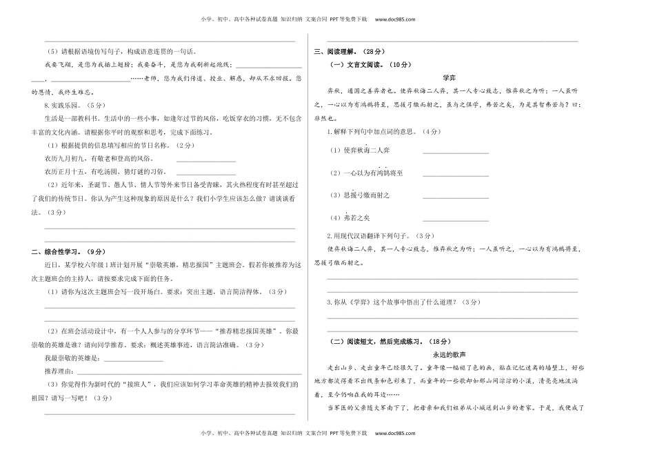 基础卷-学易金卷：2022-2023学年六年级语文下册期末模拟卷二（部编版）A3版_new.docx