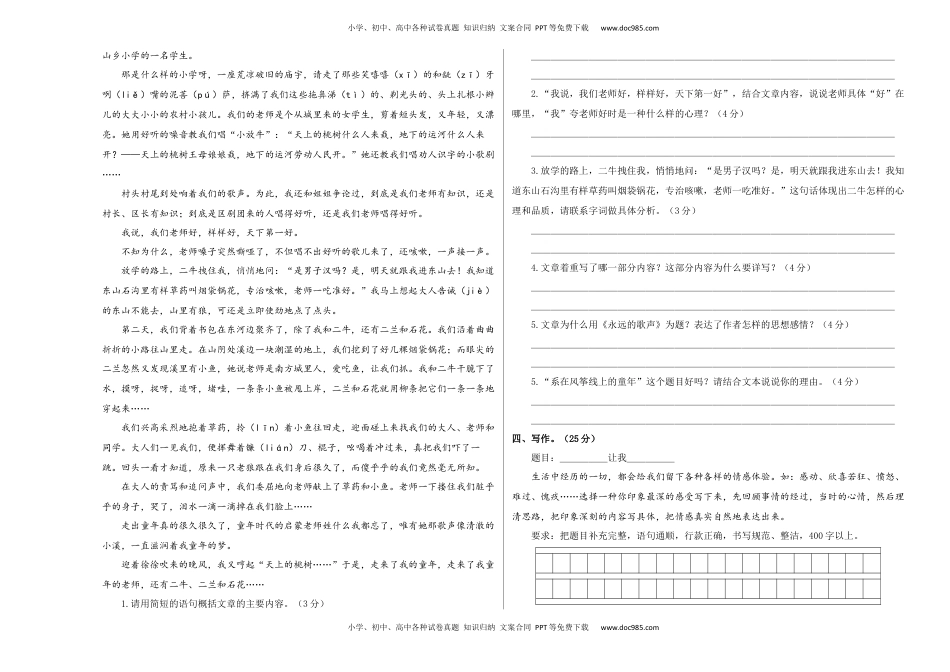 基础卷-学易金卷：2022-2023学年六年级语文下册期末模拟卷二（部编版）A3版_new.docx