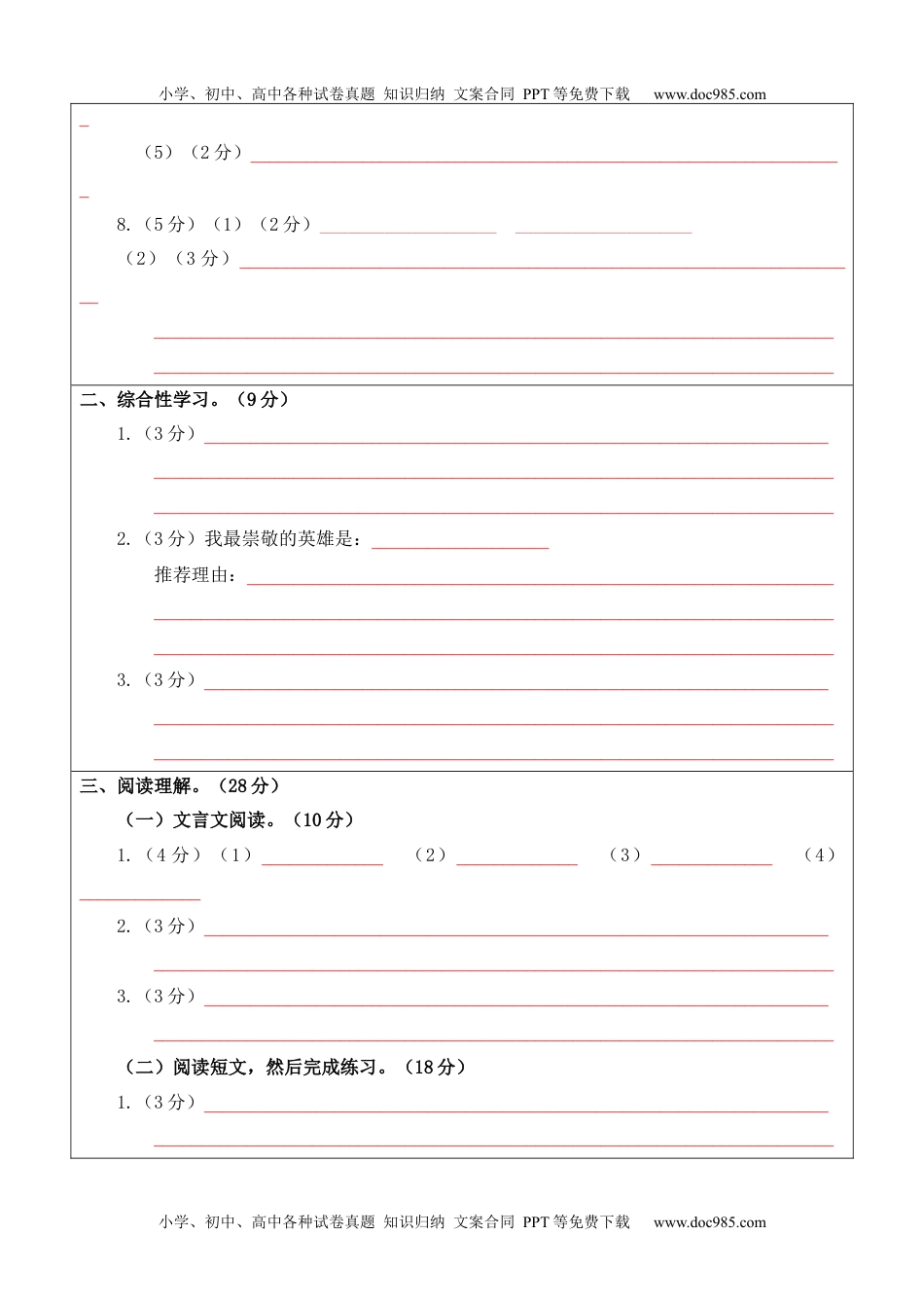 基础卷-学易金卷：2022-2023学年六年级语文下册期末模拟卷二（部编版）答题卡_new.docx