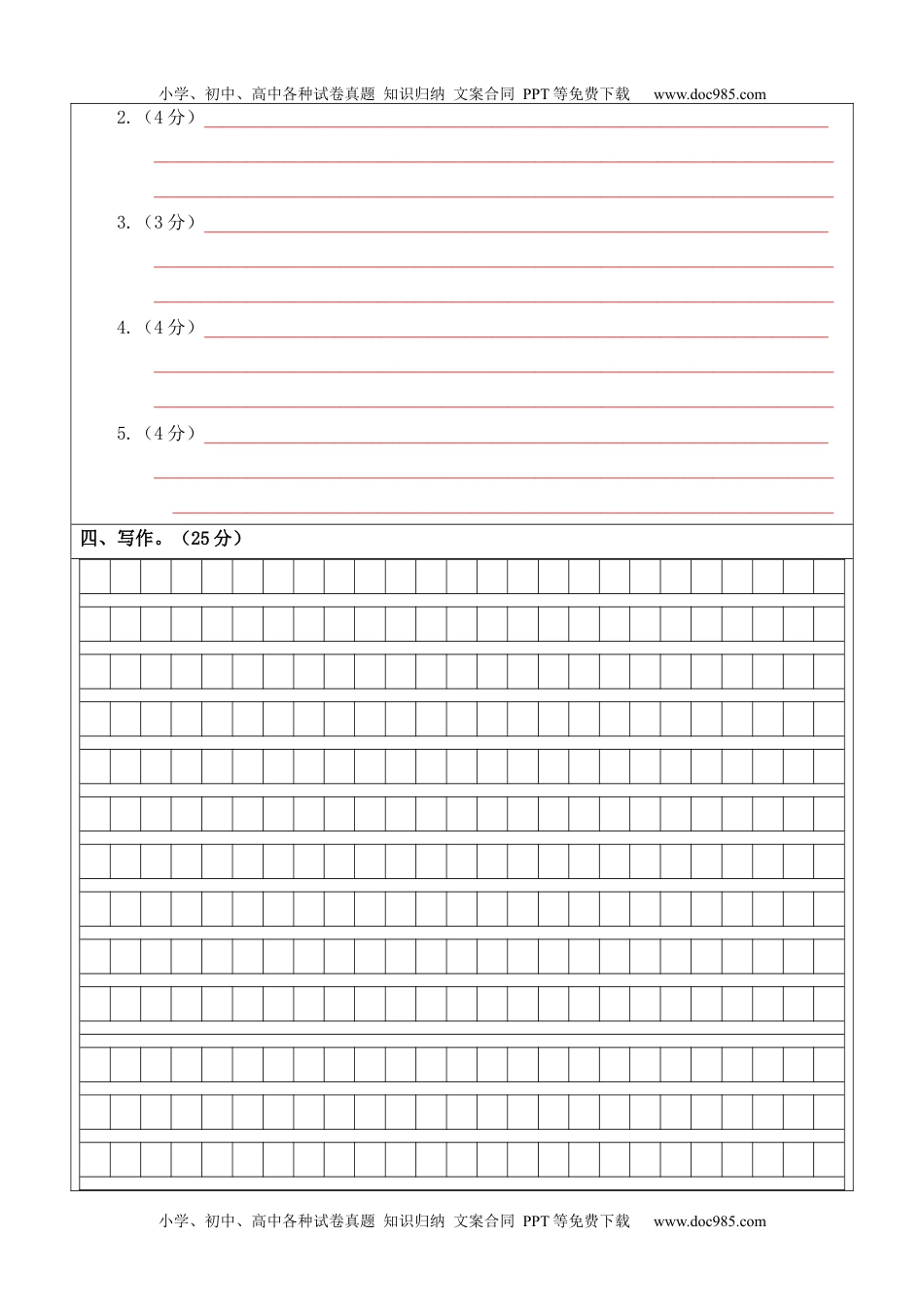 基础卷-学易金卷：2022-2023学年六年级语文下册期末模拟卷二（部编版）答题卡_new.docx