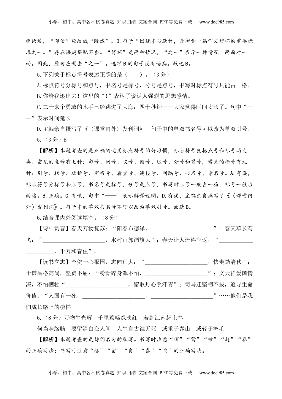 基础卷-学易金卷：2022-2023学年六年级语文下册期末模拟卷二（部编版）全解全析_new.docx