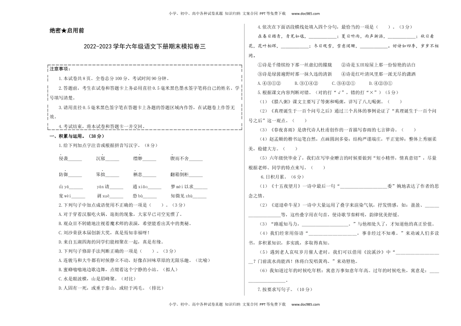 基础卷-学易金卷：2022-2023学年六年级语文下册期末模拟卷三（部编版）A3版_new.docx