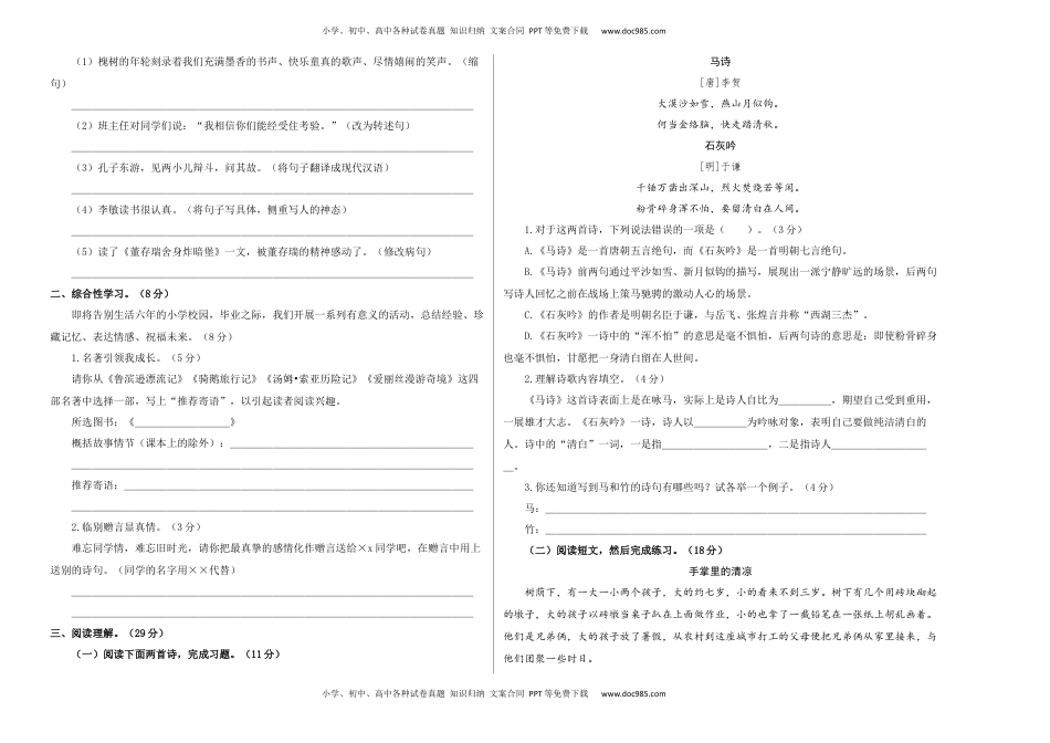 基础卷-学易金卷：2022-2023学年六年级语文下册期末模拟卷三（部编版）A3版_new.docx