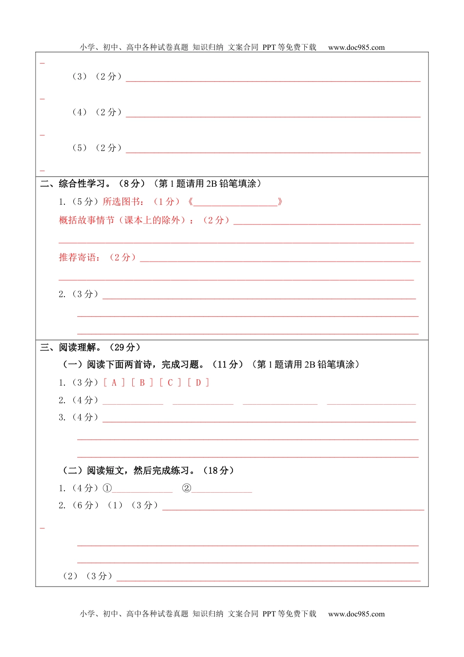 基础卷-学易金卷：2022-2023学年六年级语文下册期末模拟卷三（部编版）答题卡_new.docx