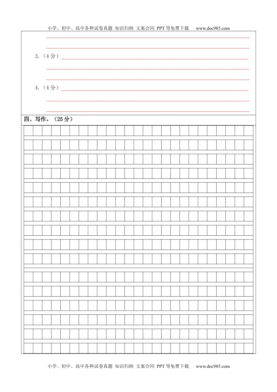 基础卷-学易金卷：2022-2023学年六年级语文下册期末模拟卷三（部编版）答题卡_new.docx