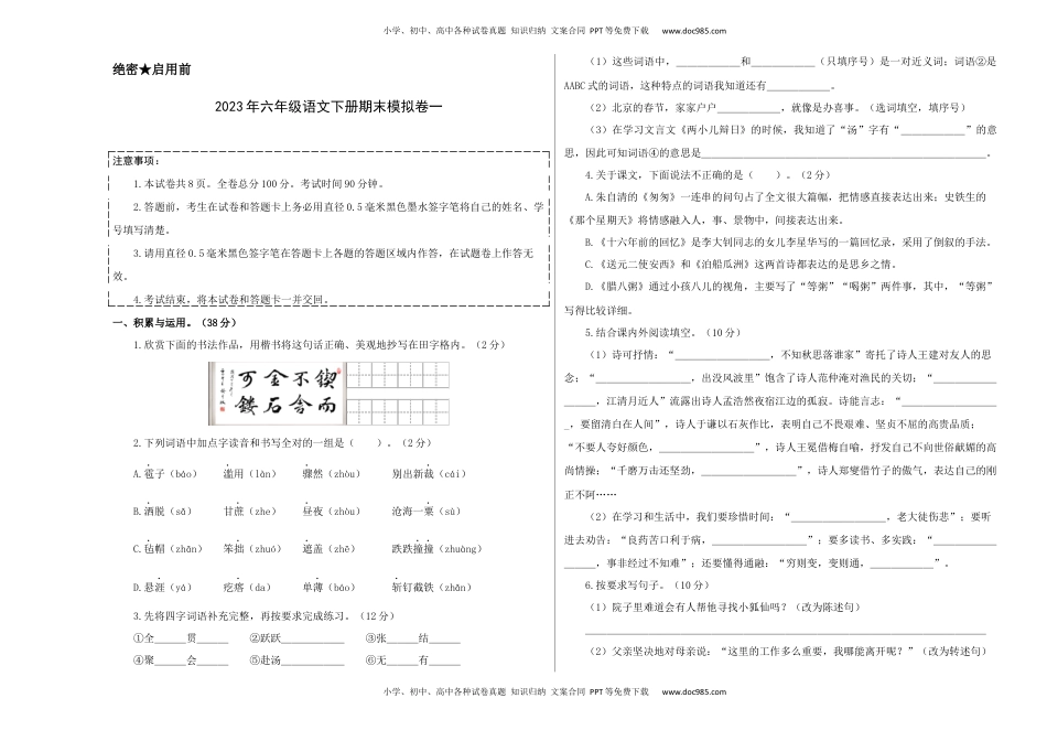 基础卷-学易金卷：2023年六年级语文下册期末模拟卷一（部编版）A3版_new.docx