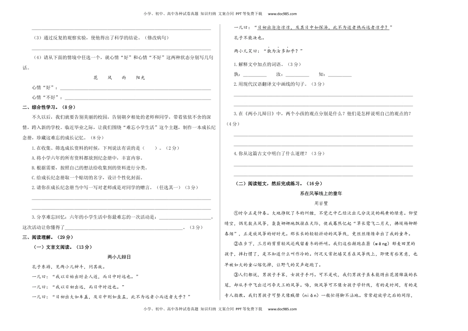 基础卷-学易金卷：2023年六年级语文下册期末模拟卷一（部编版）A3版_new.docx