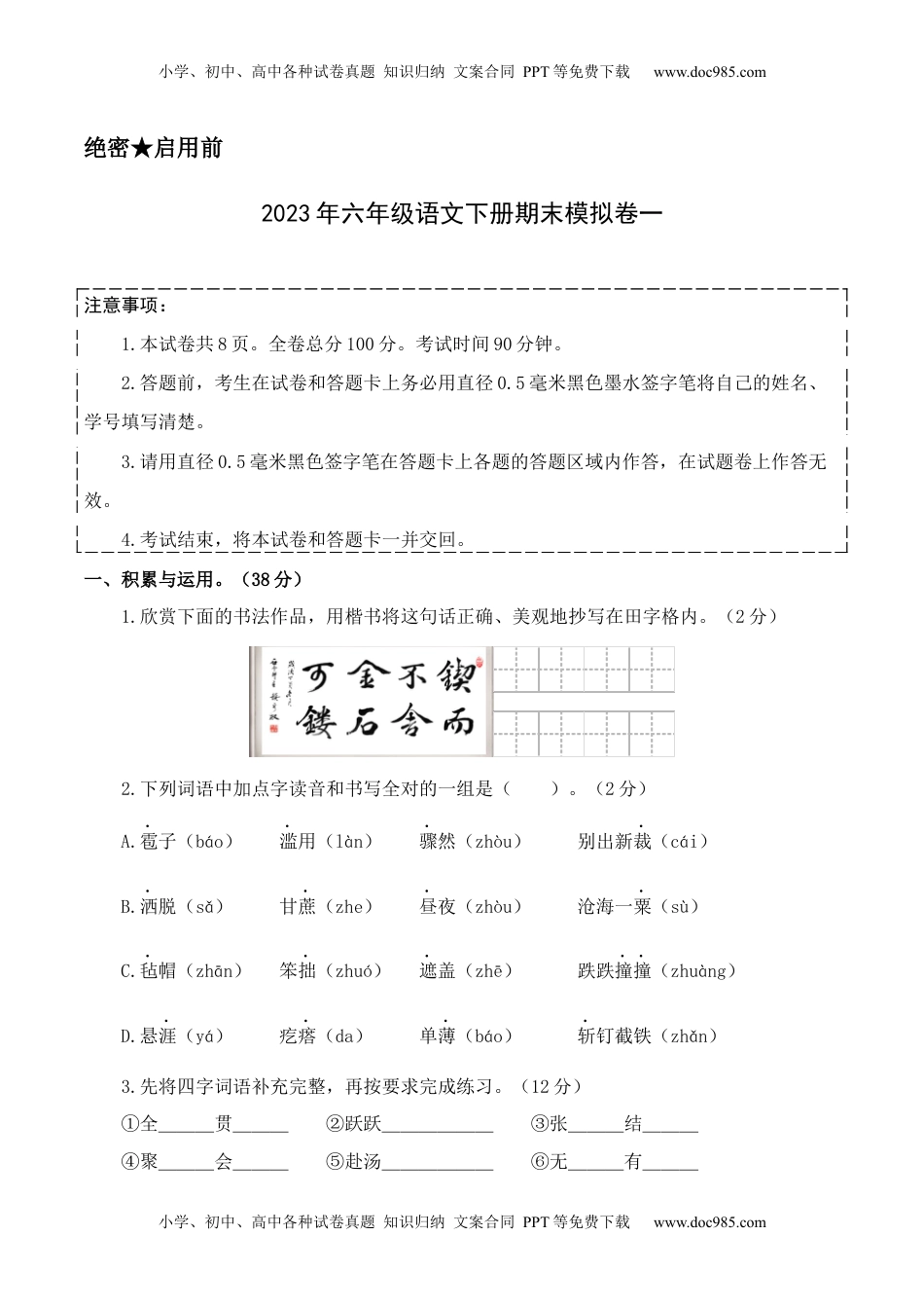 基础卷-学易金卷：2023年六年级语文下册期末模拟卷一（部编版）A4版_new.docx