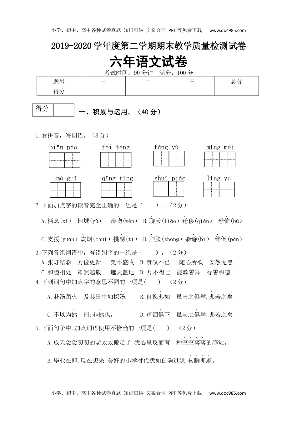 精品：2020人教部编版六年级语文下册期末试卷（1）（含答案）.docx