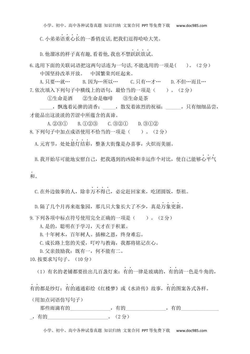 精品：2020人教部编版六年级语文下册期末试卷（1）（含答案）.docx