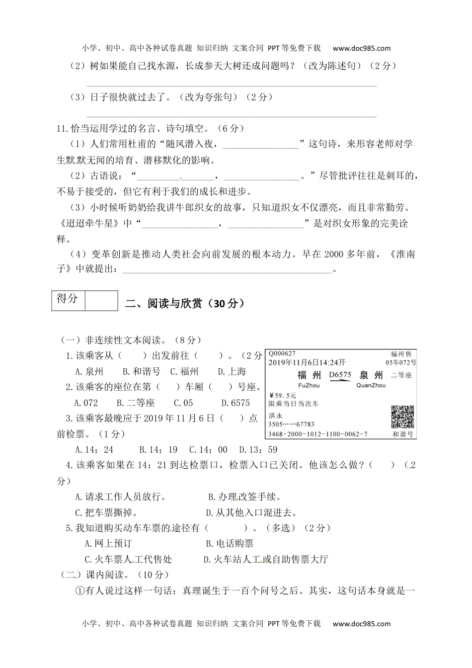 精品：2020人教部编版六年级语文下册期末试卷（1）（含答案）.docx