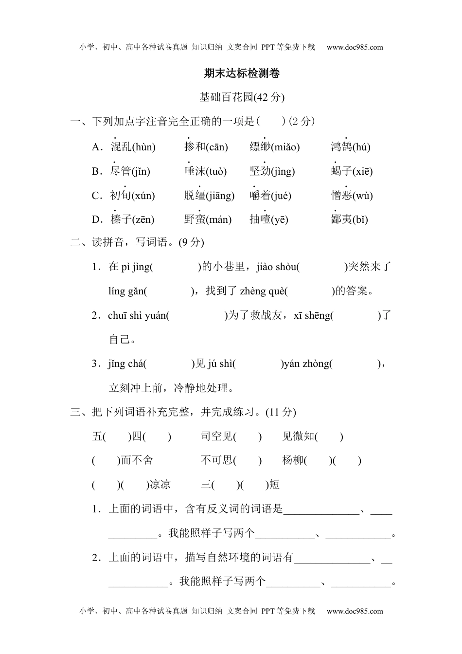 精品：2020人教部编版六年级语文下册期末试卷（2）（含答案）.docx