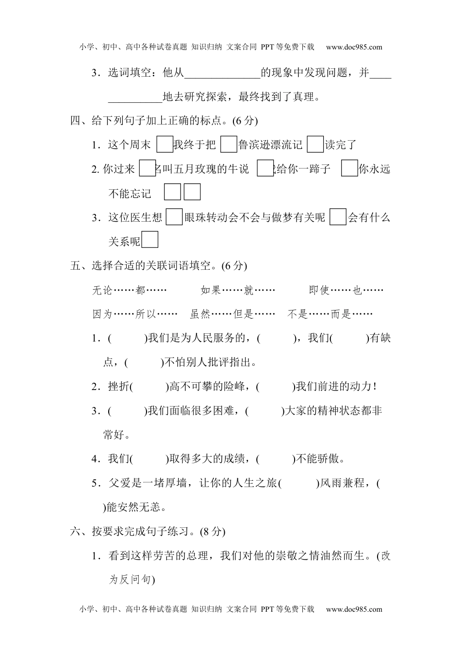 精品：2020人教部编版六年级语文下册期末试卷（2）（含答案）.docx