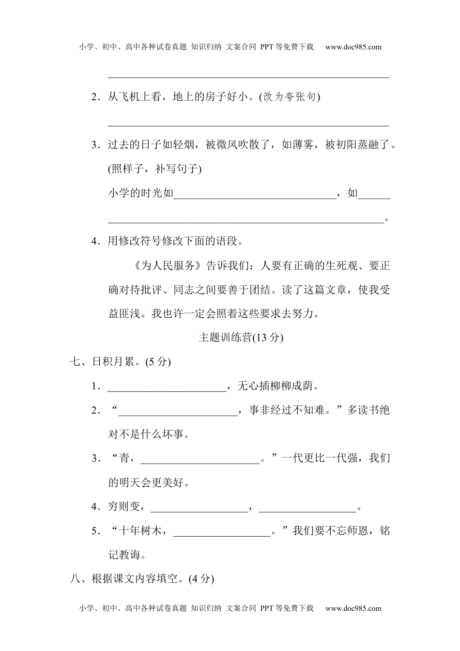 精品：2020人教部编版六年级语文下册期末试卷（2）（含答案）.docx