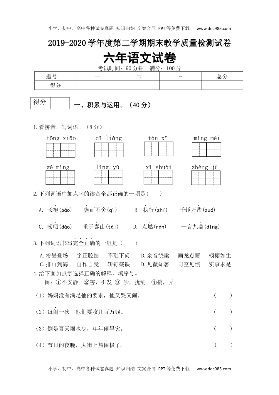 精品：2020人教部编版六年级语文下册期末试卷（3）（含答案）.docx