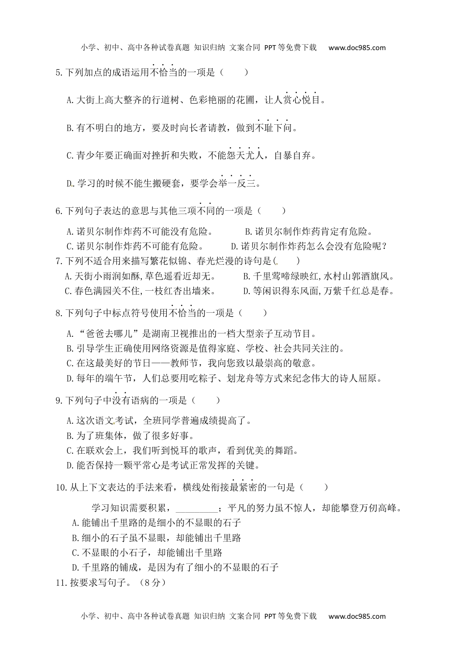 精品：2020人教部编版六年级语文下册期末试卷（3）（含答案）.docx