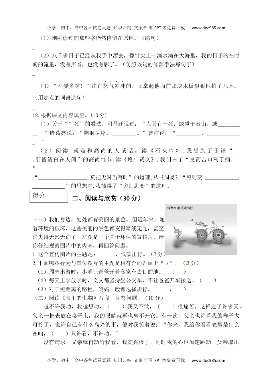 精品：2020人教部编版六年级语文下册期末试卷（3）（含答案）.docx