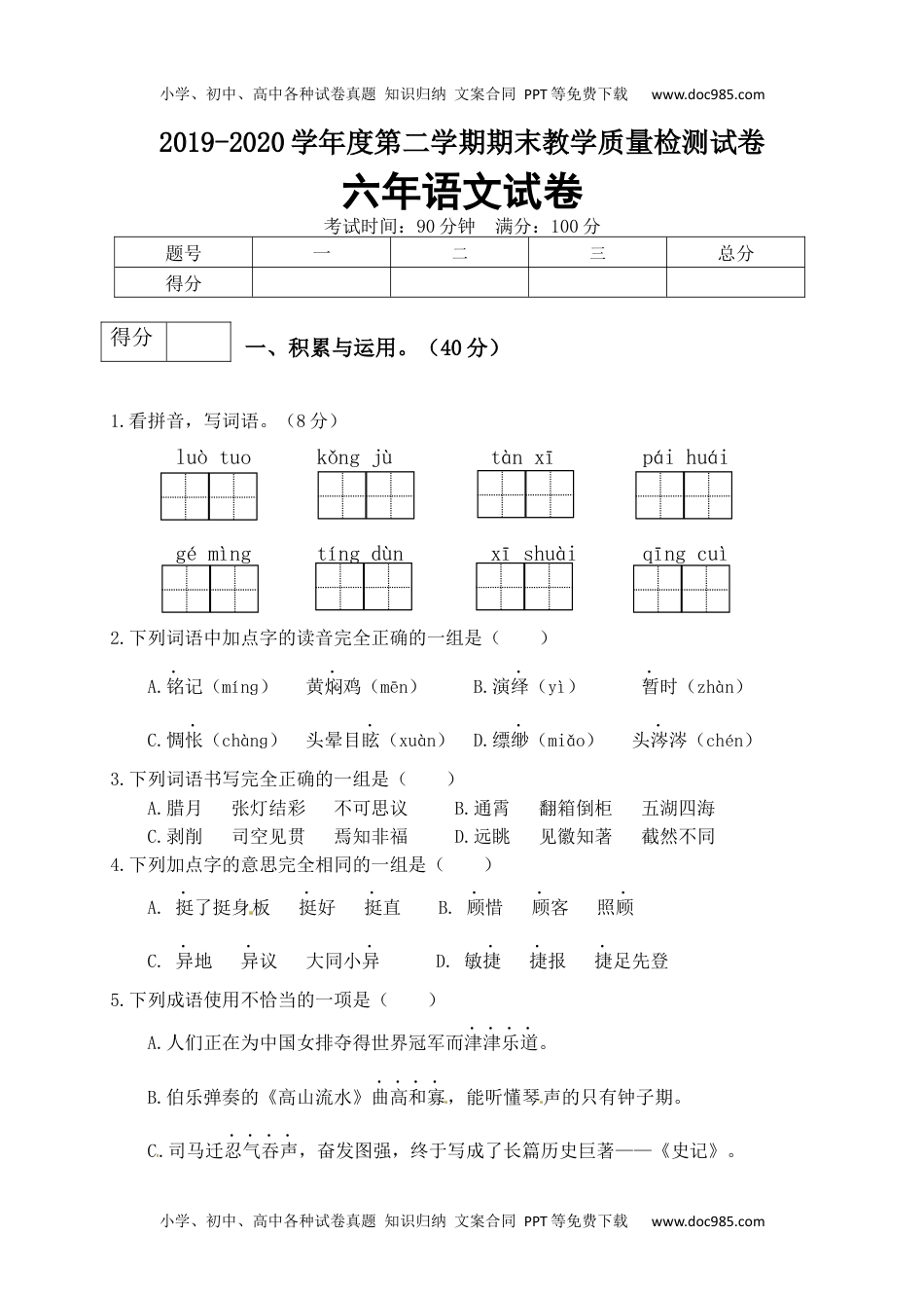 精品：2020人教部编版六年级语文下册期末试卷（4）（含答案）.docx