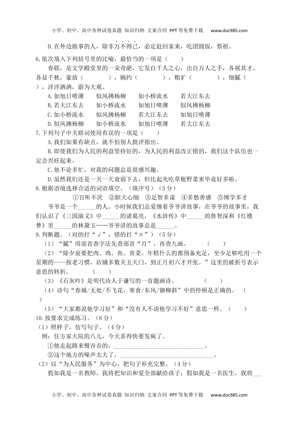 精品：2020人教部编版六年级语文下册期末试卷（4）（含答案）.docx